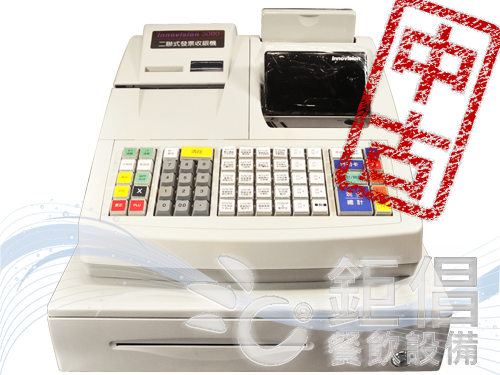 MMI-30/中古二聯式發票收銀機/中古Innovision FT-3000/Cash Register /烘焙設備/廚房餐飲設備/開店餐飲設備/台北市餐飲設備/新北市餐飲設備/宜蘭餐飲設備/新竹縣餐飲設備/中正橋餐飲設備/倒店設備回估/倒店設備收購/新舊餐飲設備回估收購/飲料店設備出清/飲料店設備頂讓