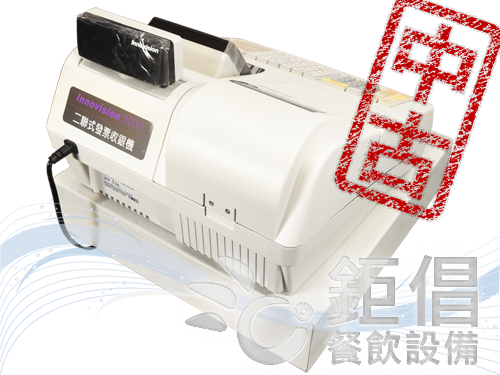 MMI-30/中古二聯式發票收銀機/中古Innovision FT-3000/Cash Register /烘焙設備/廚房餐飲設備/開店餐飲設備/台北市餐飲設備/新北市餐飲設備/宜蘭餐飲設備/新竹縣餐飲設備/中正橋餐飲設備/倒店設備回估/倒店設備收購/新舊餐飲設備回估收購/飲料店設備出清/飲料店設備頂讓