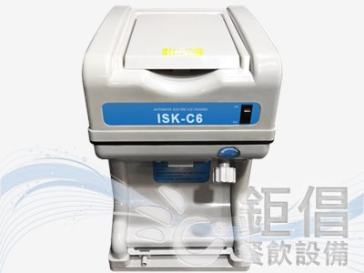 ISK-C6/衛生冰塊刨冰機/衛生冰塊剉冰機/衛生冰塊削冰機/營業用刨冰機/營業用剉冰機/營業用削冰機/淺灰色刨冰機/保鮮碎冰/生鮮保鮮/冰品店設備/冷飲店設備/開店達人推薦設備