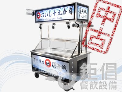 PG180807/中古冷藏卡布里攤車/中古握壽司攤車/中古5尺冷藏展示攤車/中古冷藏攤車/中古餐飲設備/二手冷藏卡布里攤車/二手握壽司攤車/二手5尺冷藏展示攤車/二手冷藏攤車/二手餐飲設備